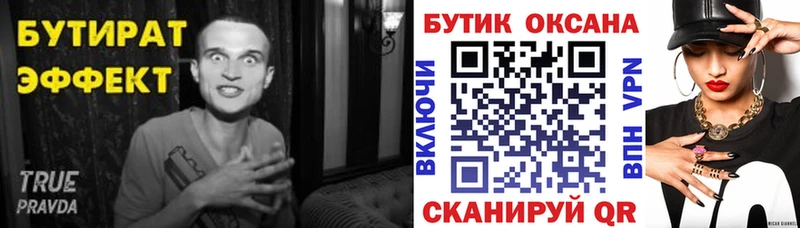 магазин    Пустошка  БУТИРАТ 1.4BDO 