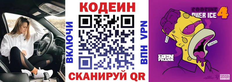 закладки  Пустошка  Кодеин Purple Drank 
